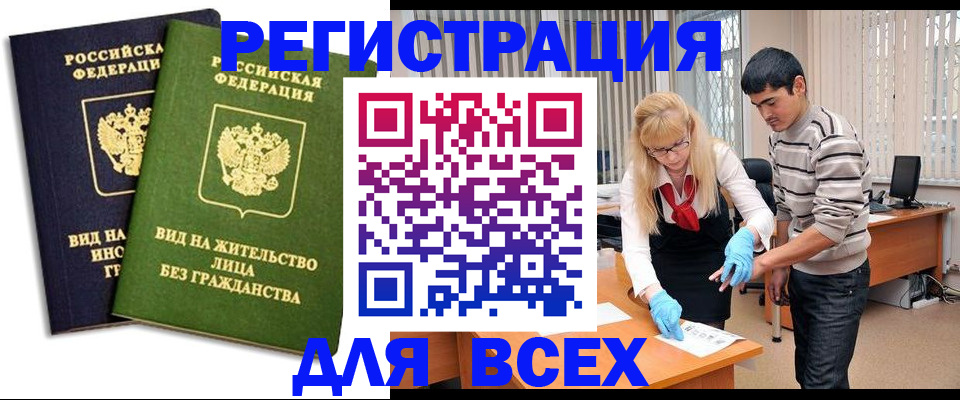 прописка иностранных граждан в Лермонтове