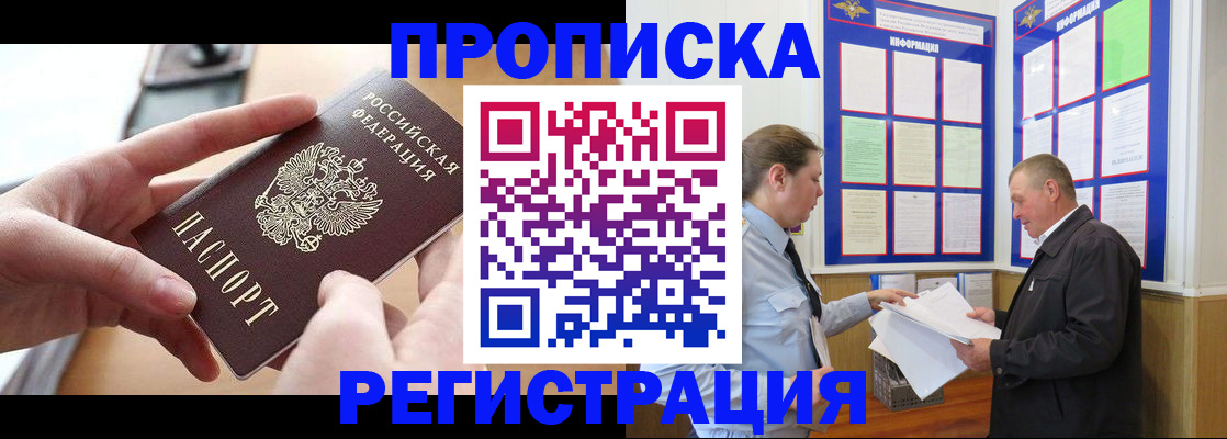 временная регистрация для всех в Лермонтове